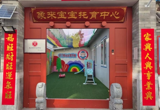 优配良品 有“医”更放心，普惠加上小托育，月坛街道守护宝贝幸福成长之路