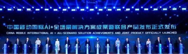 中金汇融 浩鲸科技亮相2025中国移动全球合作伙伴大会，携手共创AI+新未来